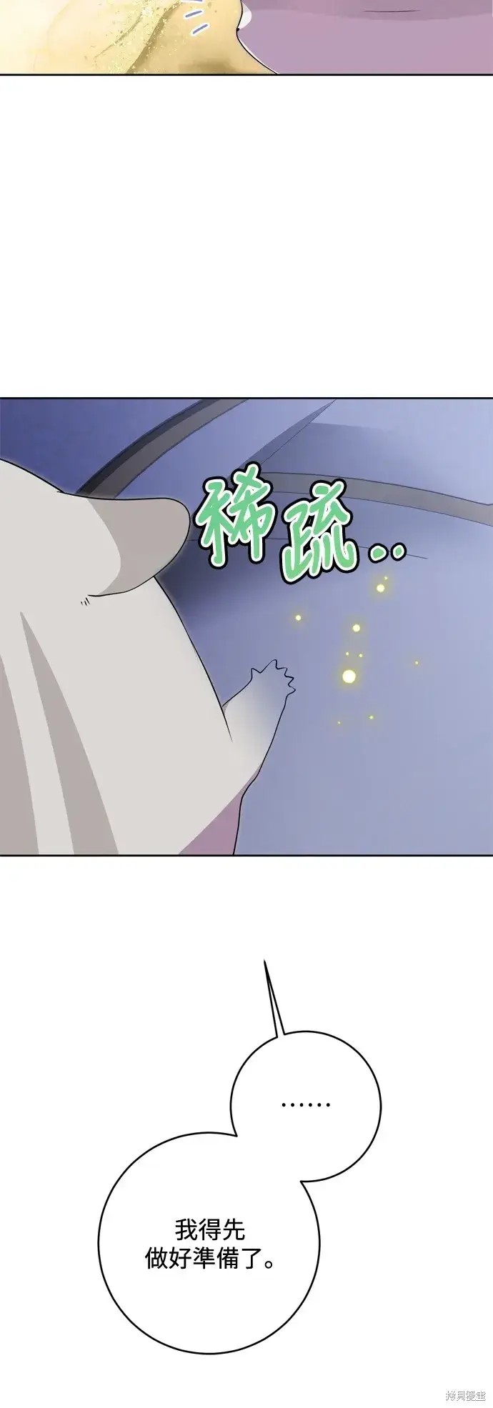 《我的夫君每晚都不同》第72话图27
