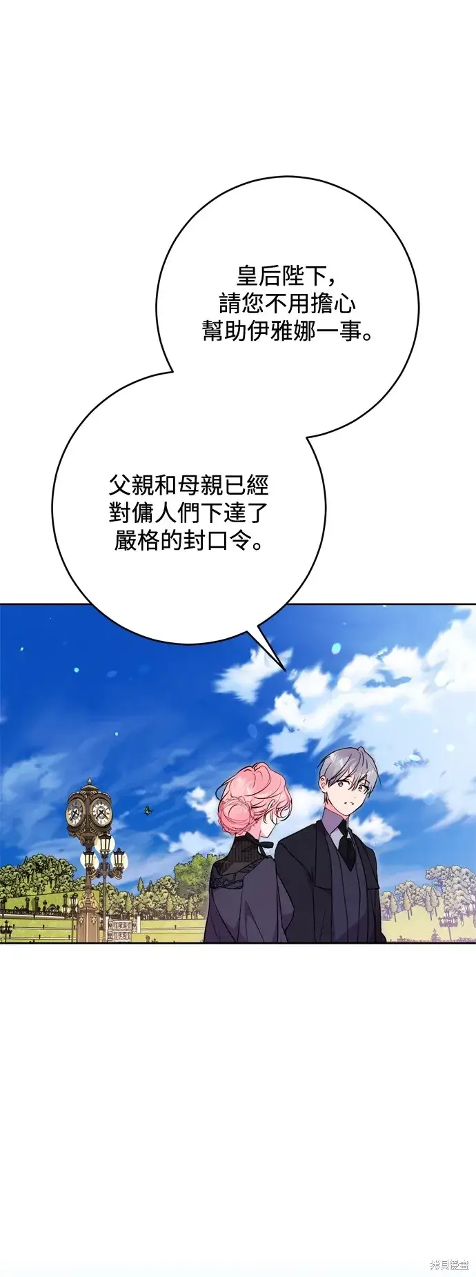 《我的夫君每晚都不同》第72话图36