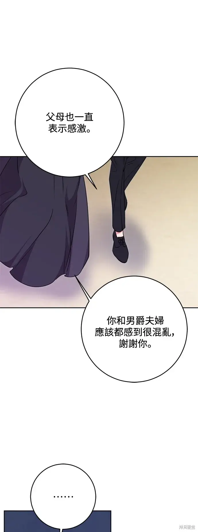 《我的夫君每晚都不同》第72话图38
