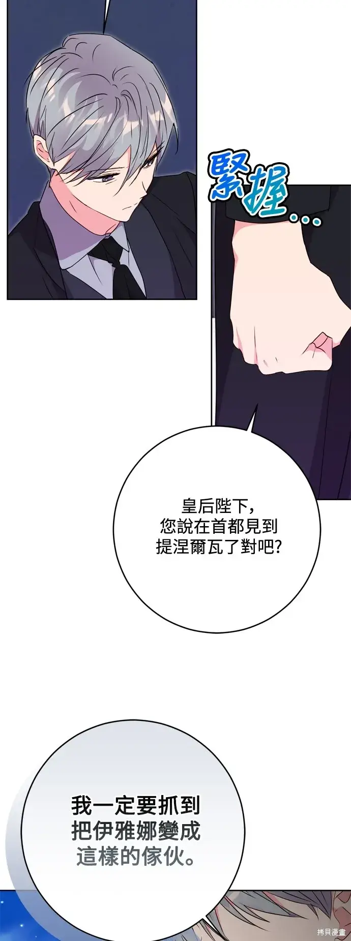《我的夫君每晚都不同》第72话图39