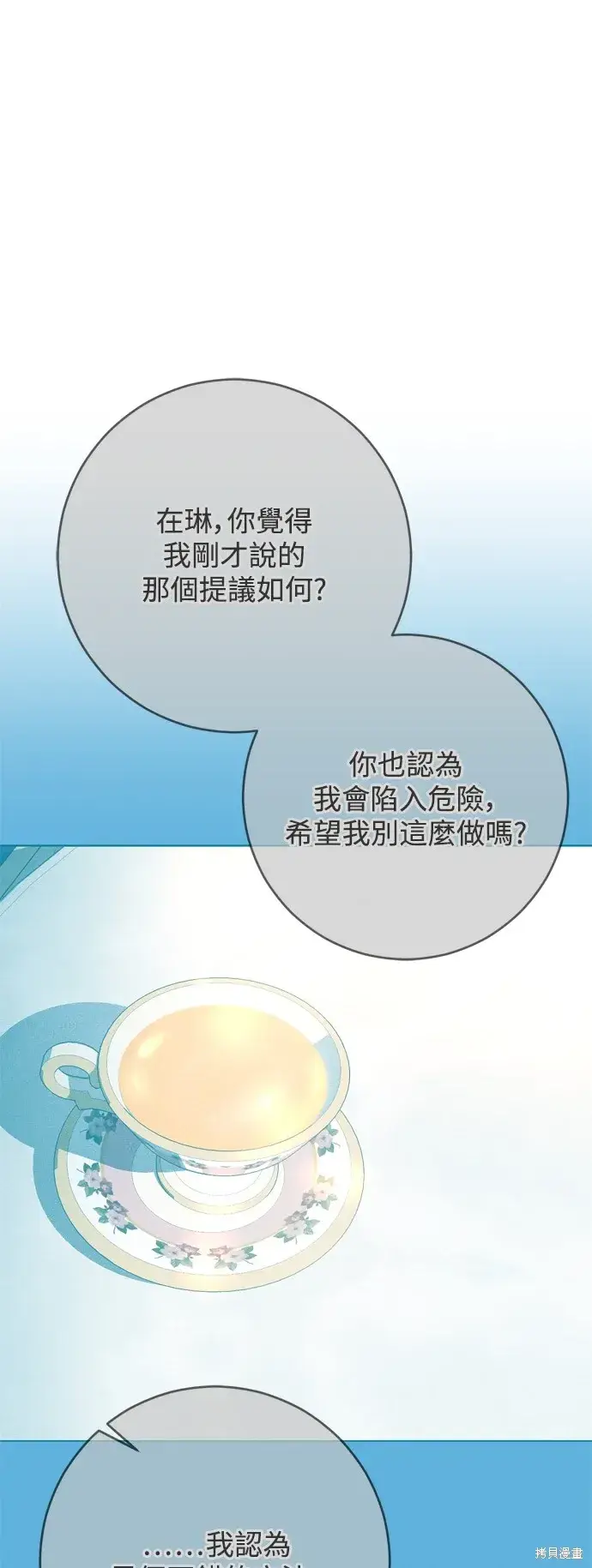 《我的夫君每晚都不同》第72话图42