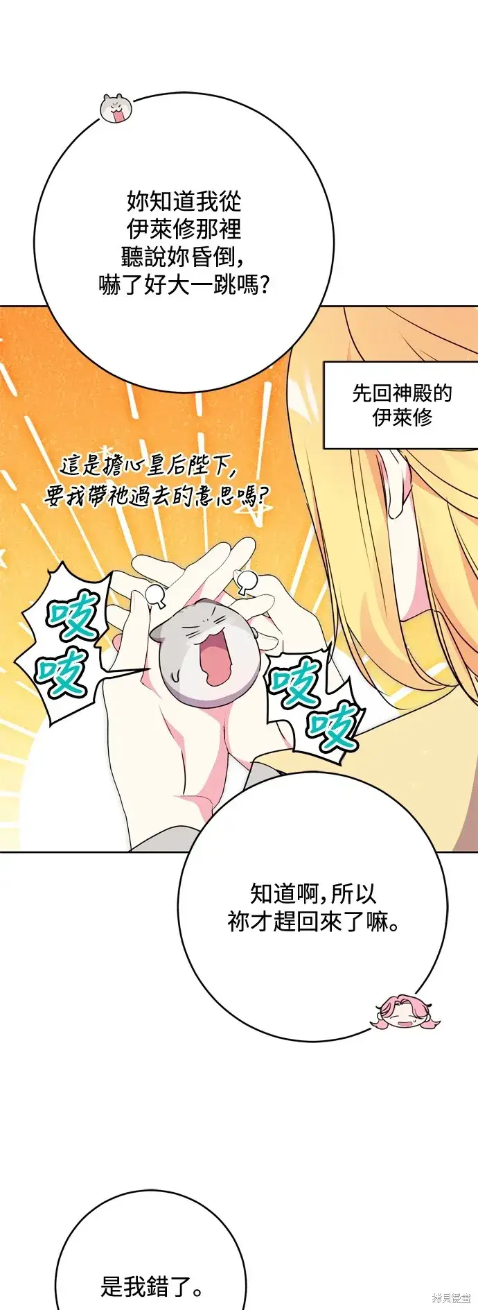 《我的夫君每晚都不同》第72话图5