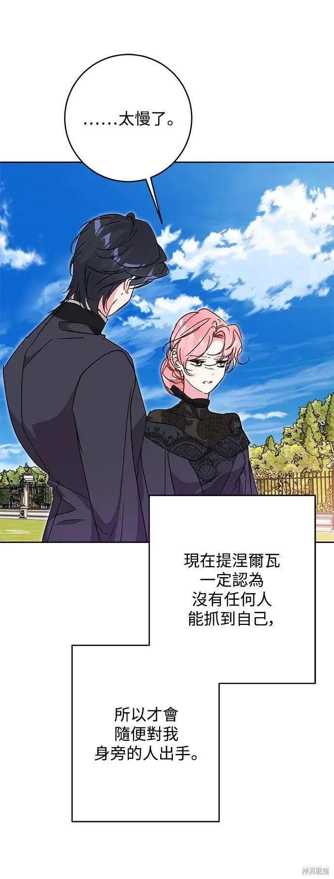 《我的夫君每晚都不同》第72话图51