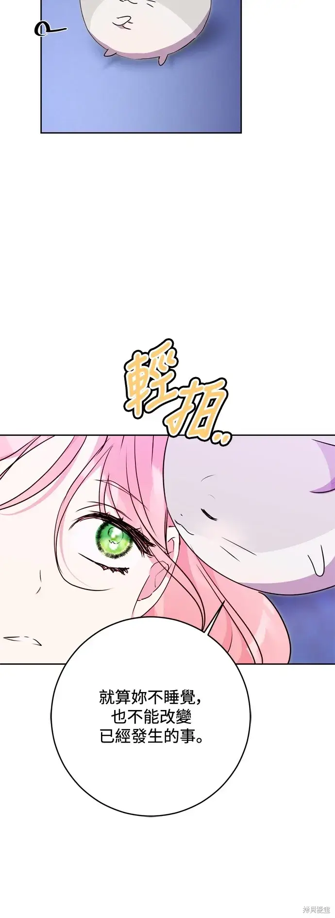 《我的夫君每晚都不同》第72话图7