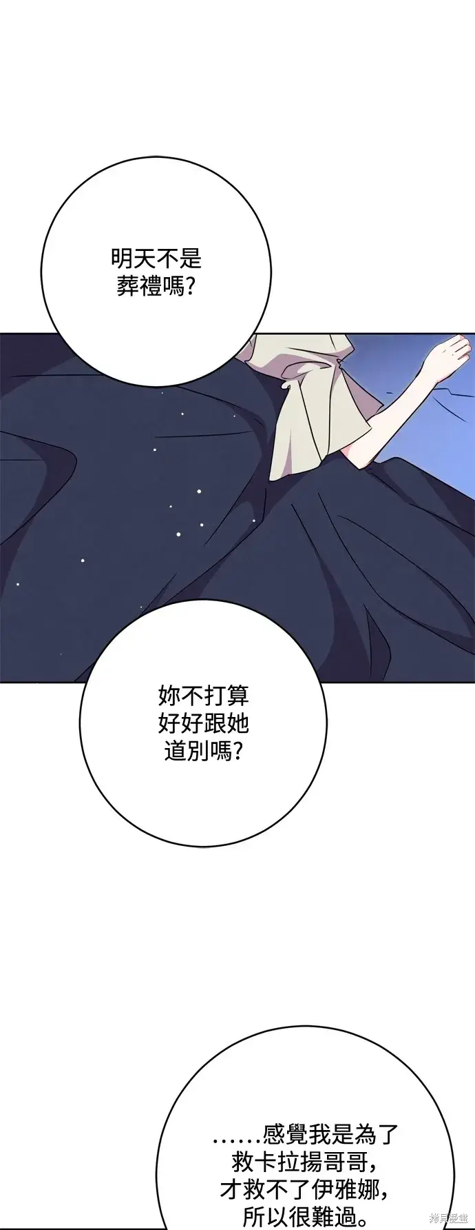 《我的夫君每晚都不同》第72话图8