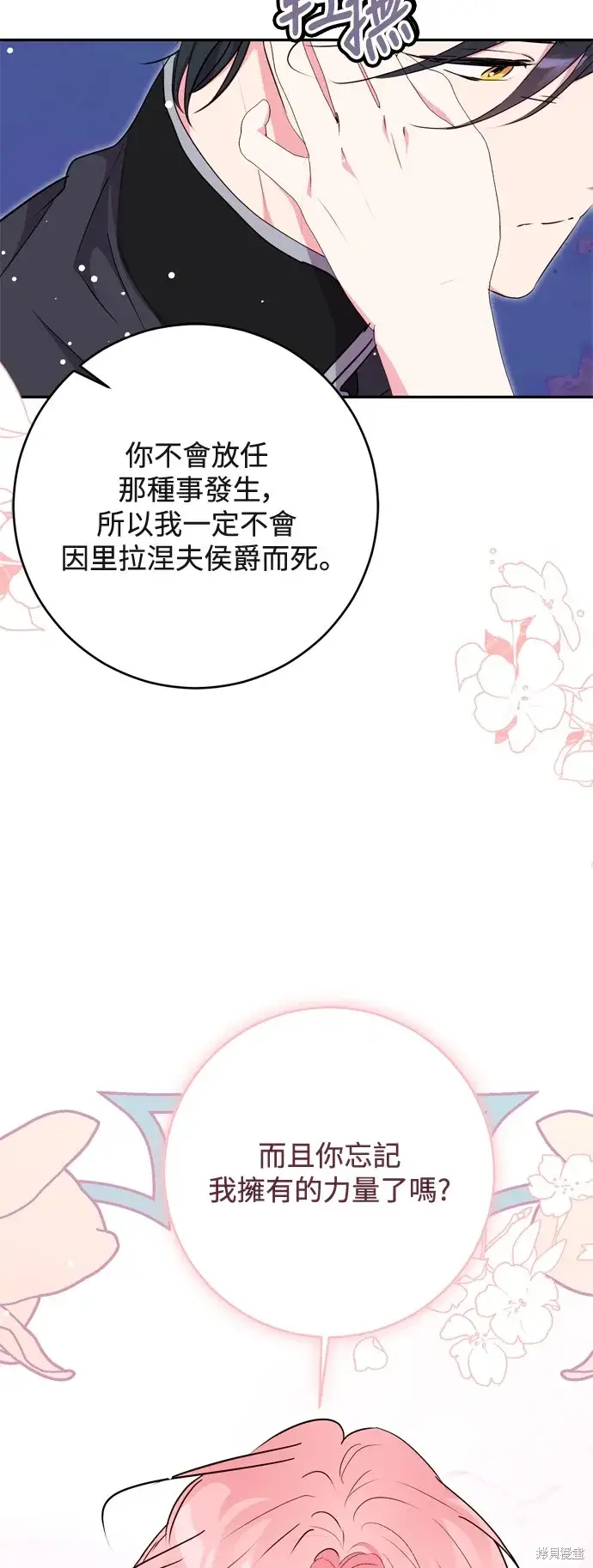 《我的夫君每晚都不同》第73话图10