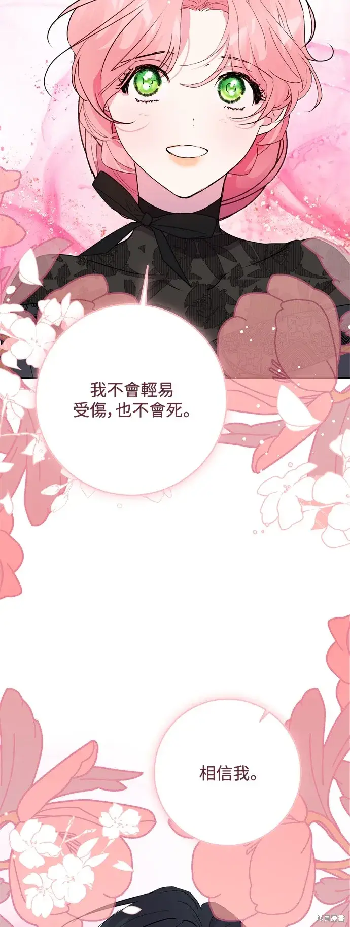 《我的夫君每晚都不同》第73话图11