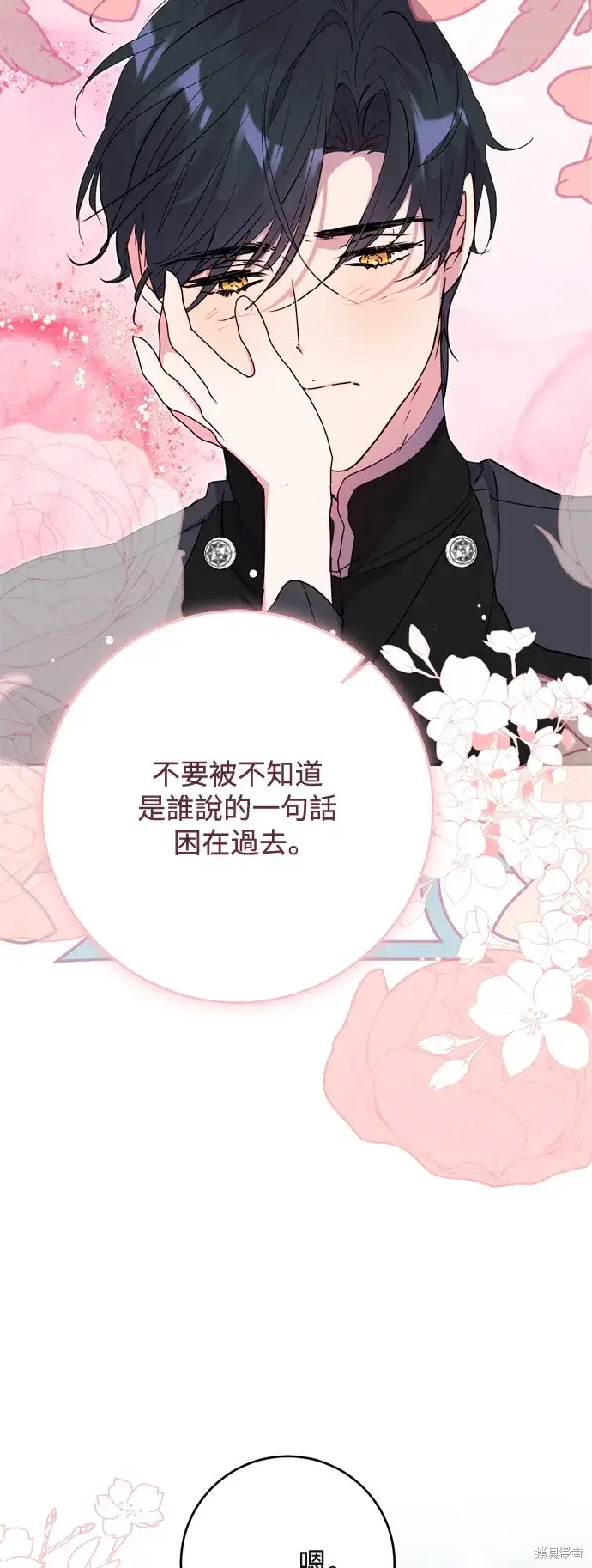 《我的夫君每晚都不同》第73话图12