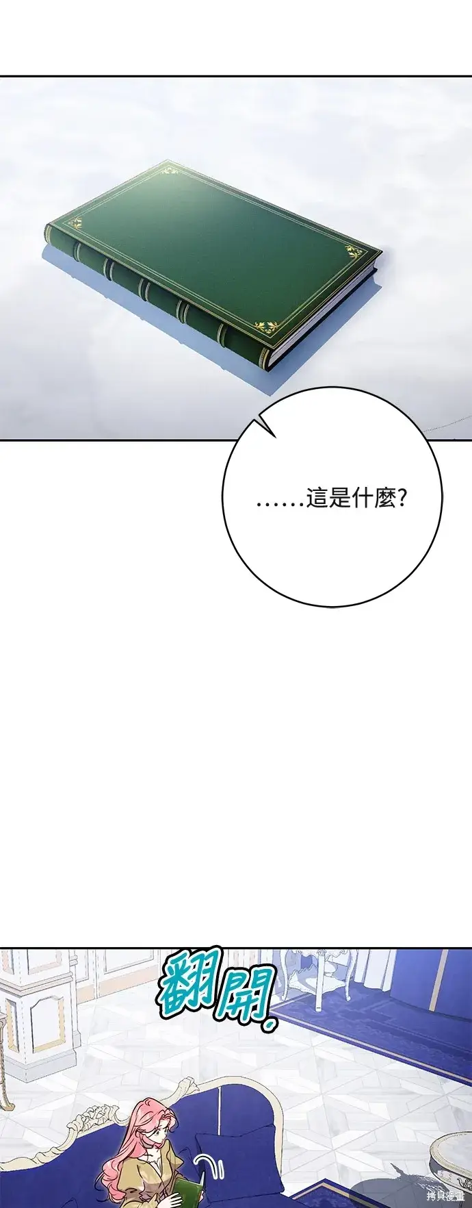 《我的夫君每晚都不同》第73话图18