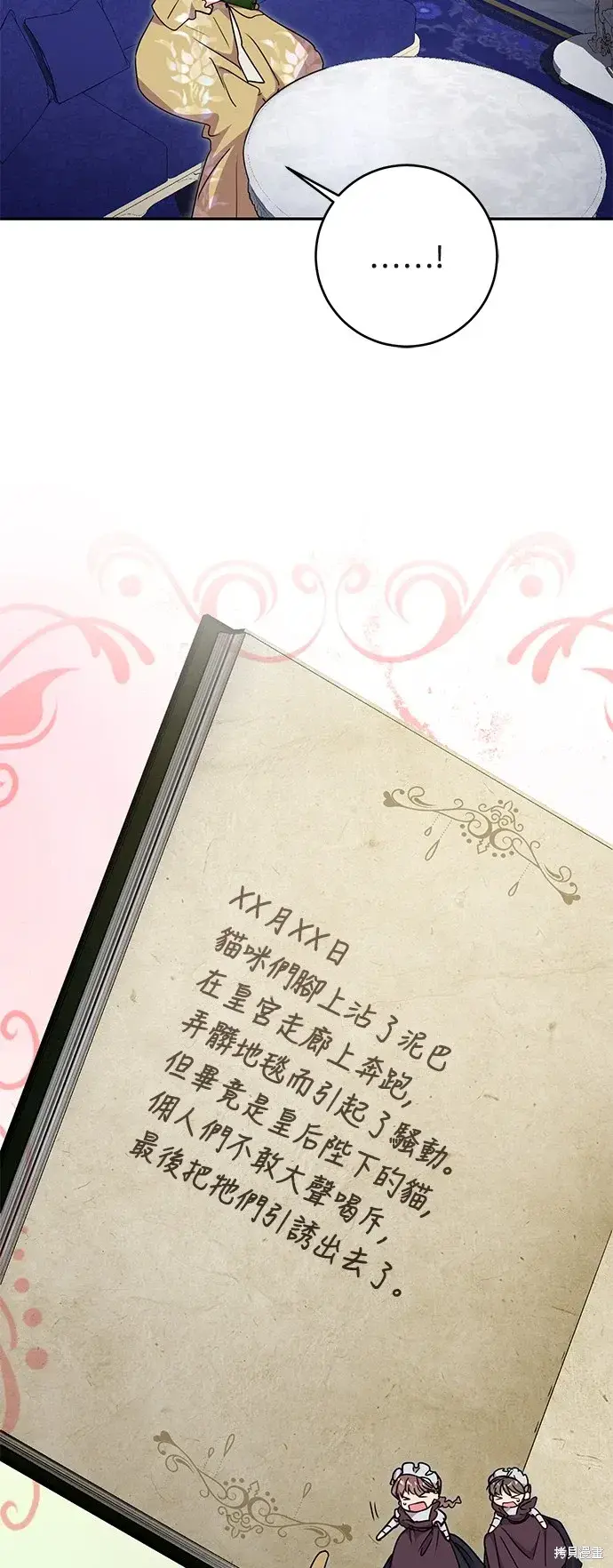 《我的夫君每晚都不同》第73话图19