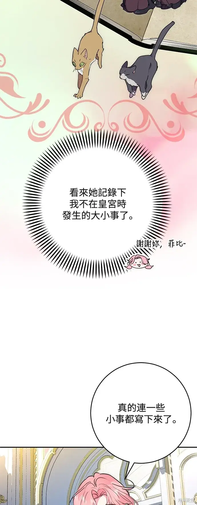 《我的夫君每晚都不同》第73话图20