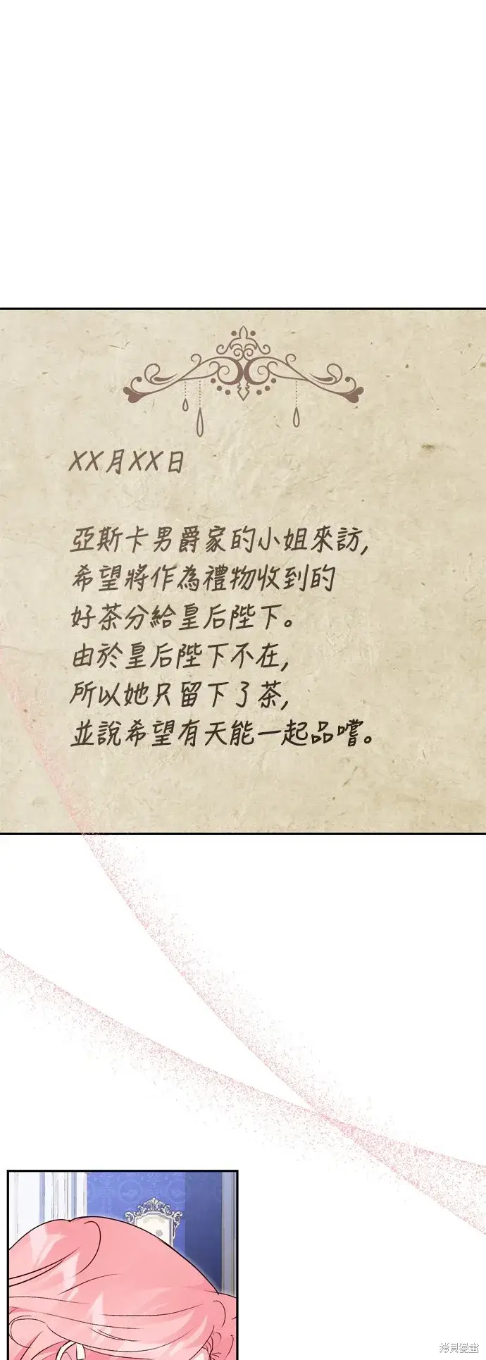 《我的夫君每晚都不同》第73话图22