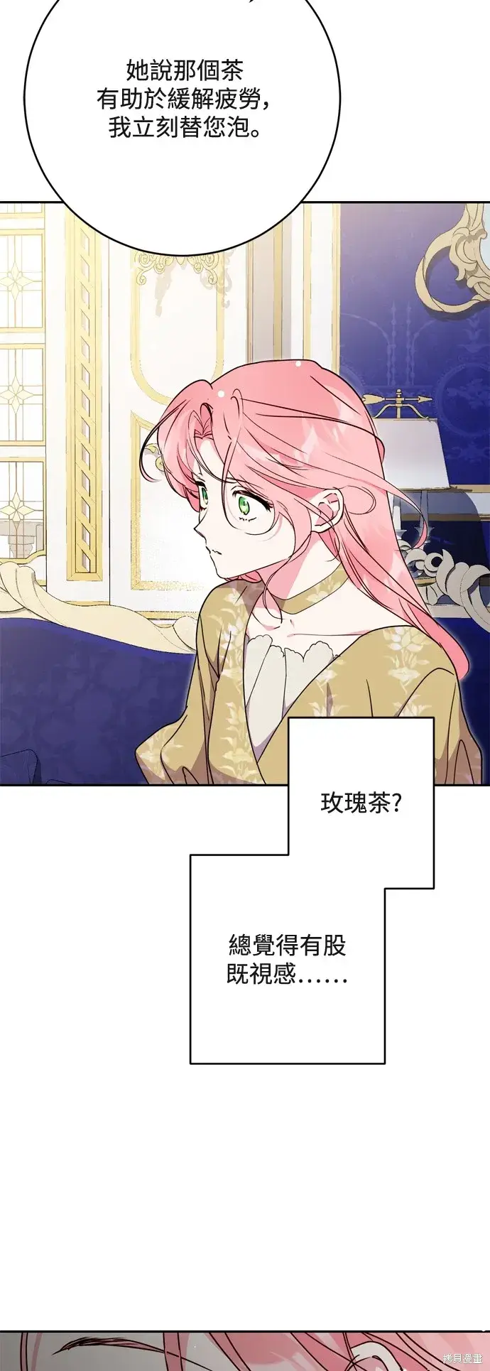 《我的夫君每晚都不同》第73话图25