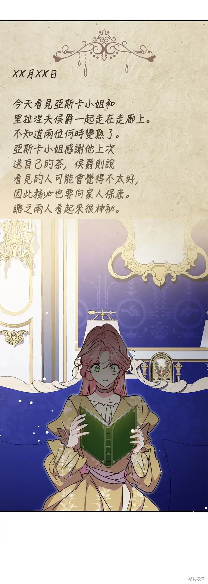 《我的夫君每晚都不同》第73话图27