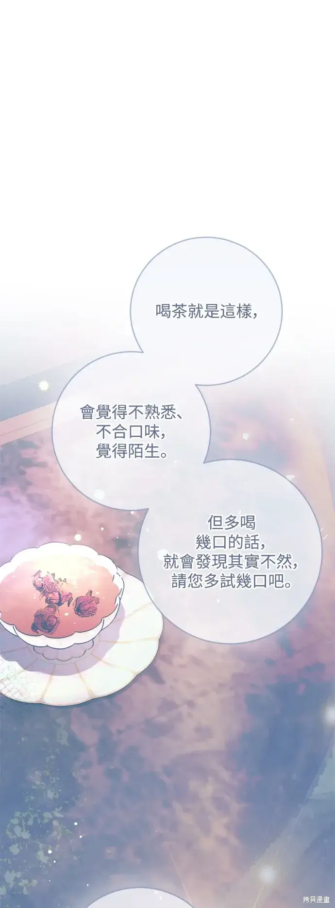 《我的夫君每晚都不同》第73话图28