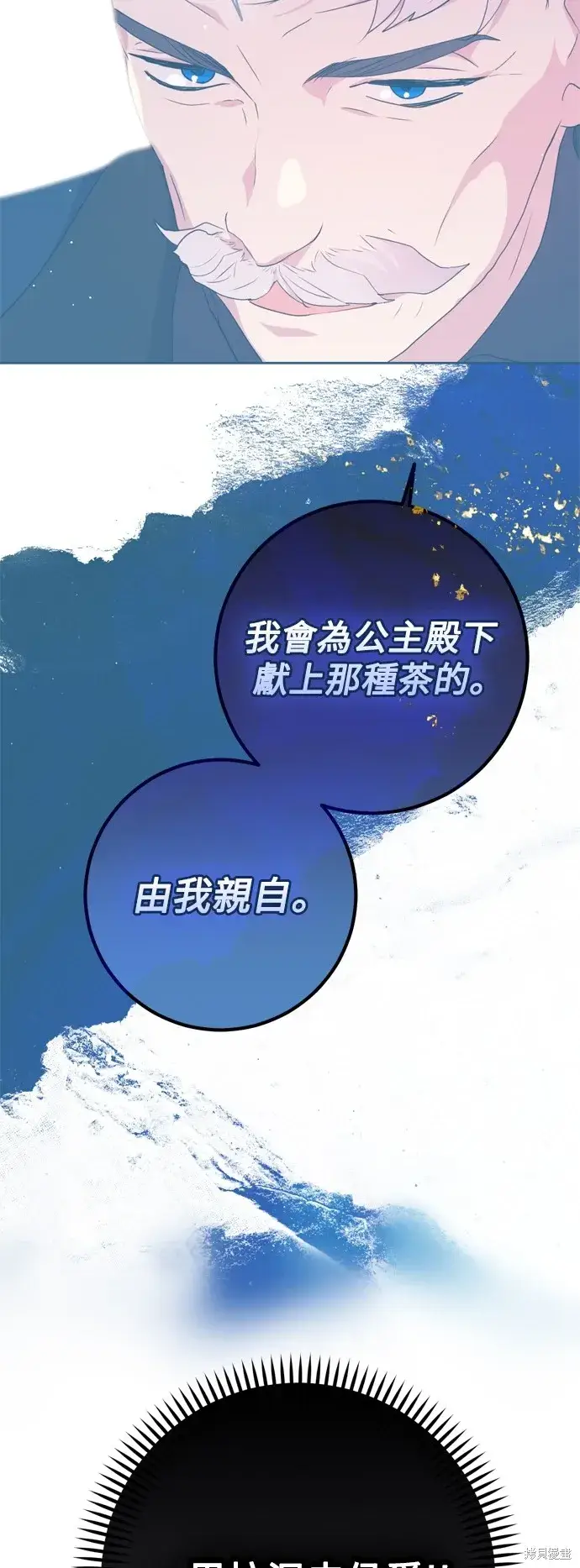 《我的夫君每晚都不同》第73话图30