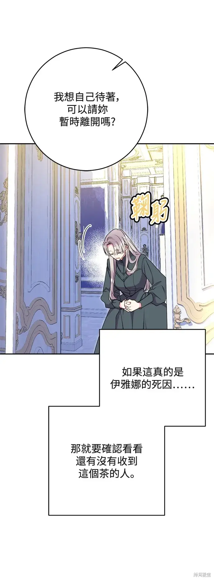 《我的夫君每晚都不同》第73话图34
