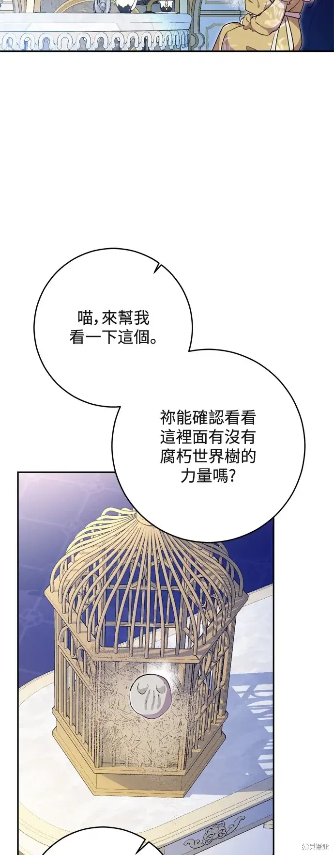 《我的夫君每晚都不同》第73话图36