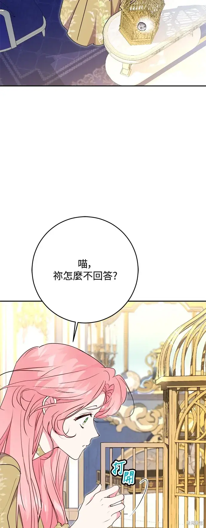 《我的夫君每晚都不同》第73话图38