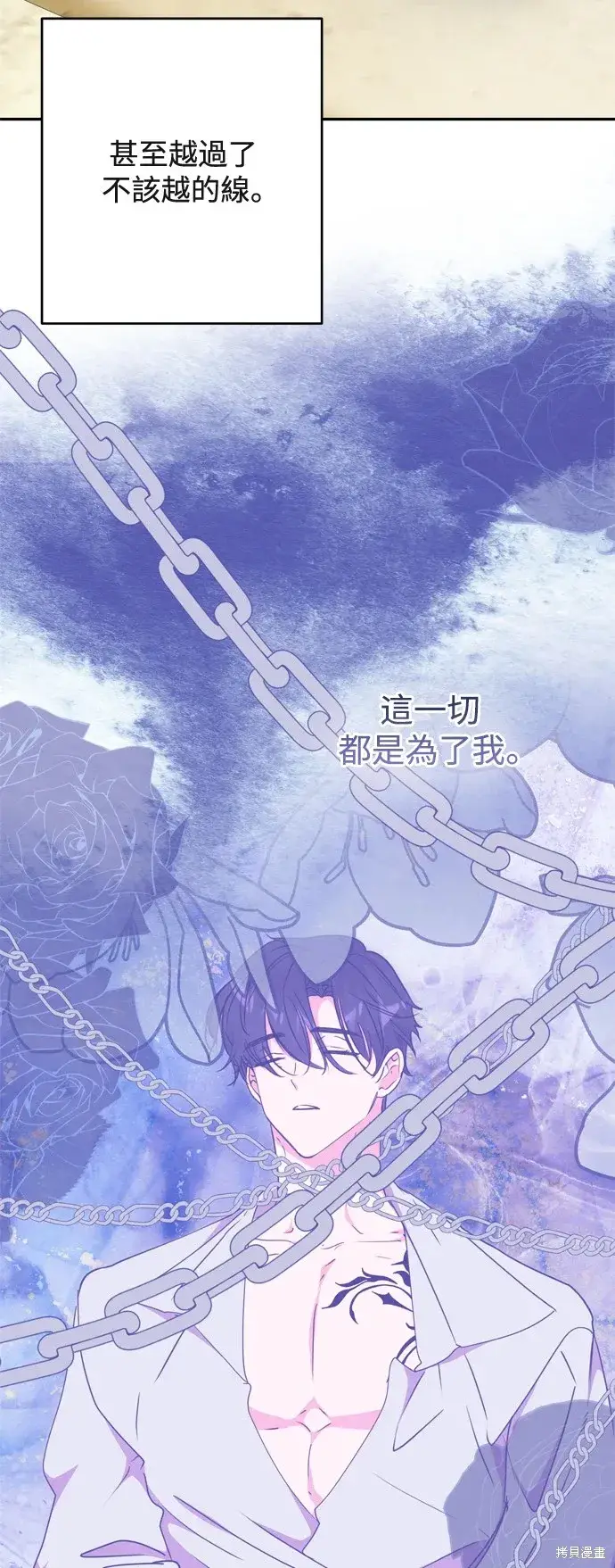 《我的夫君每晚都不同》第73话图4