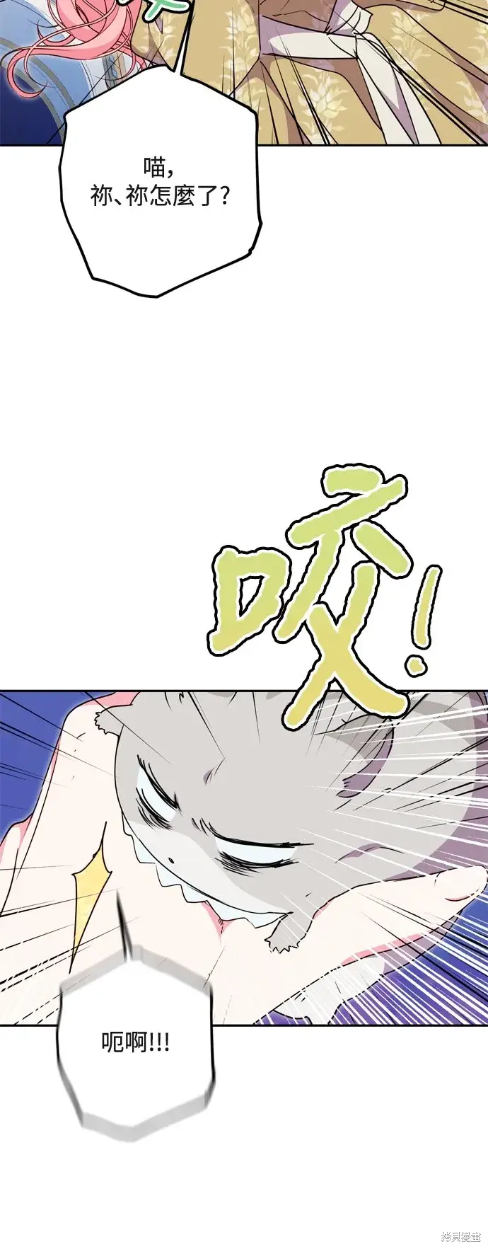 《我的夫君每晚都不同》第73话图41