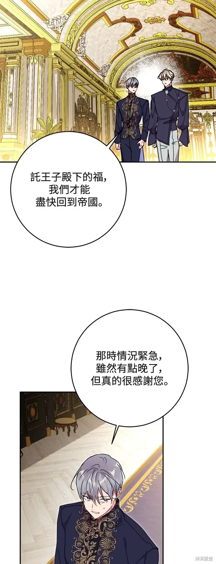 《我的夫君每晚都不同》第73话图44