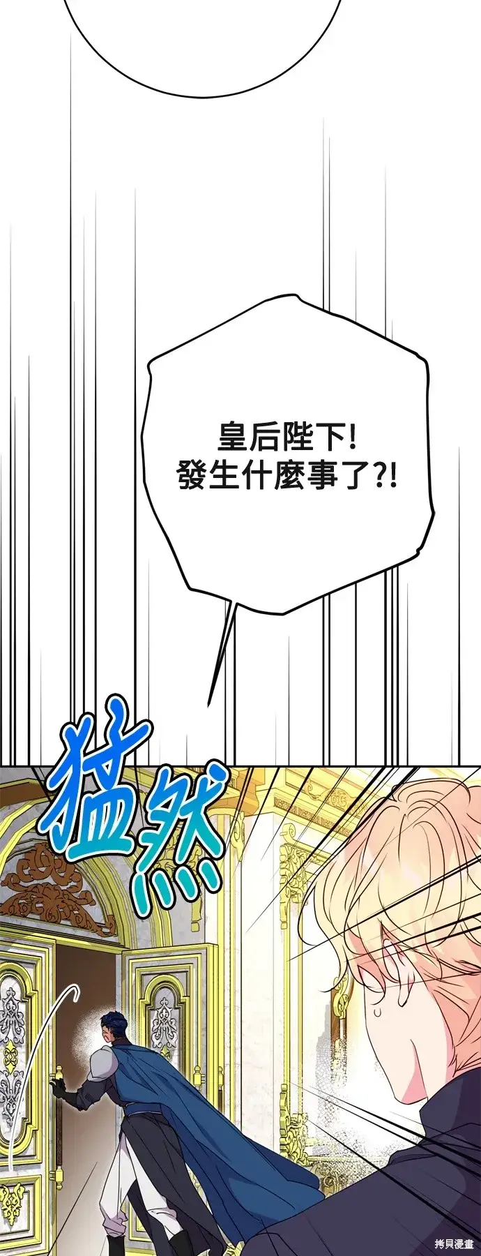 《我的夫君每晚都不同》第73话图46