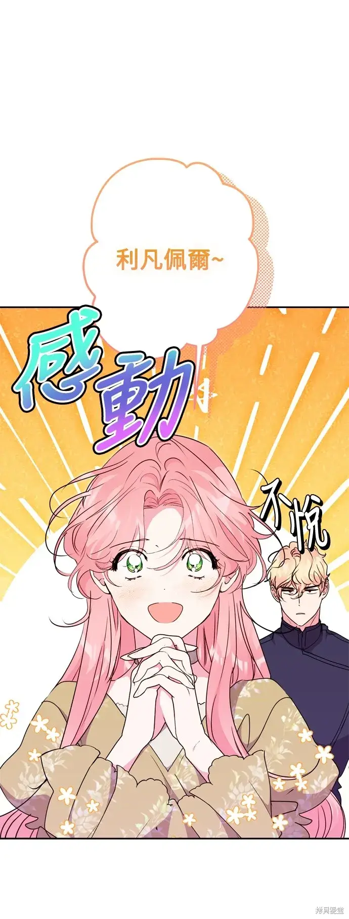 《我的夫君每晚都不同》第73话图56