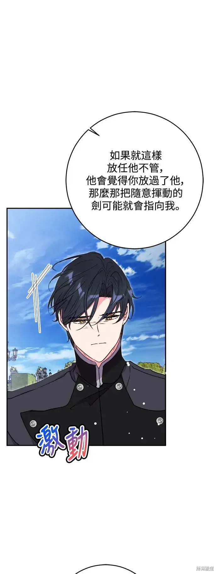 《我的夫君每晚都不同》第73话图8