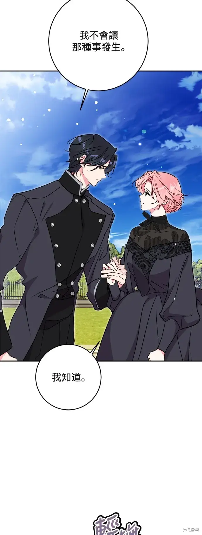 《我的夫君每晚都不同》第73话图9