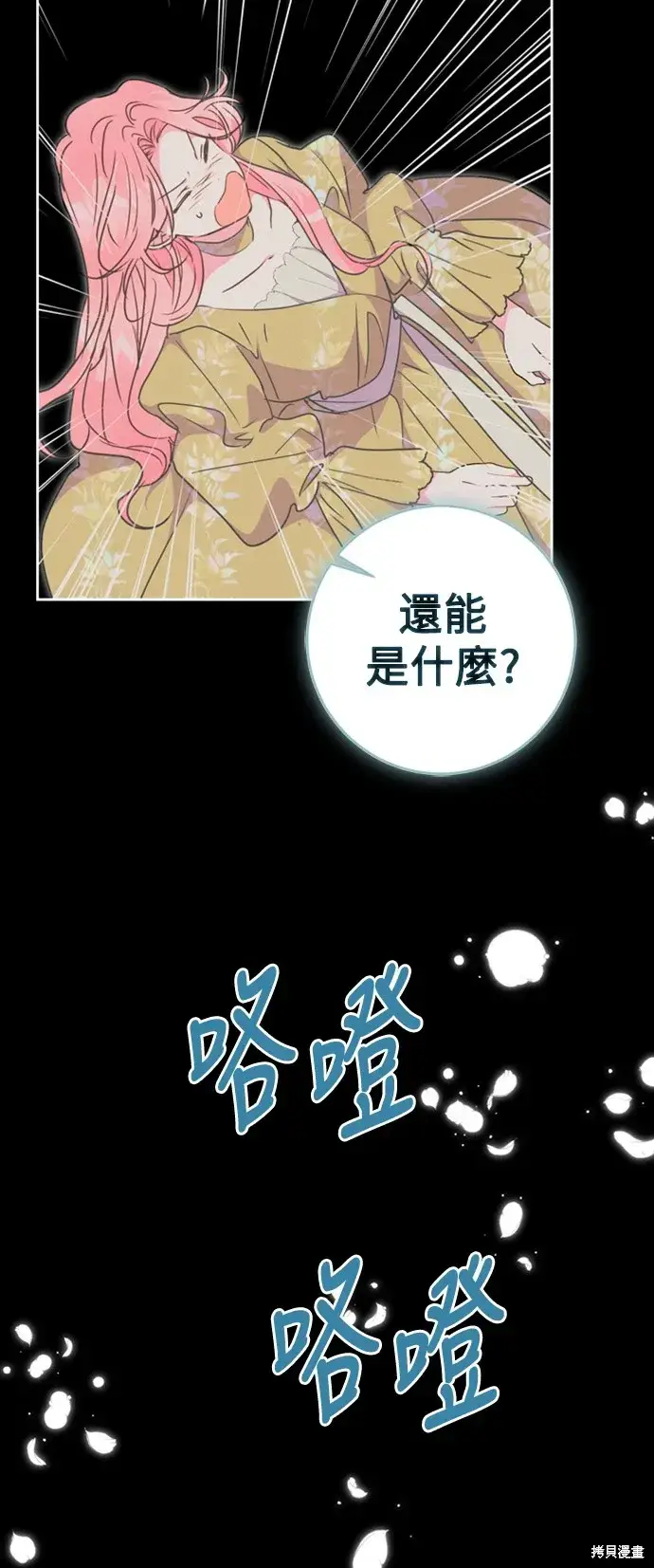 漫画《我的夫君每晚都不同》第74话第10张图