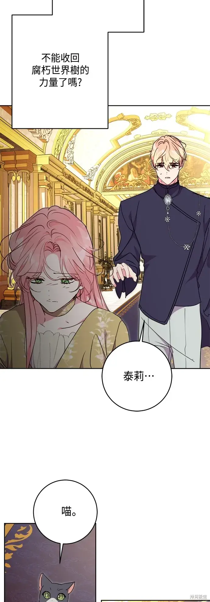漫画《我的夫君每晚都不同》第74话第2张图