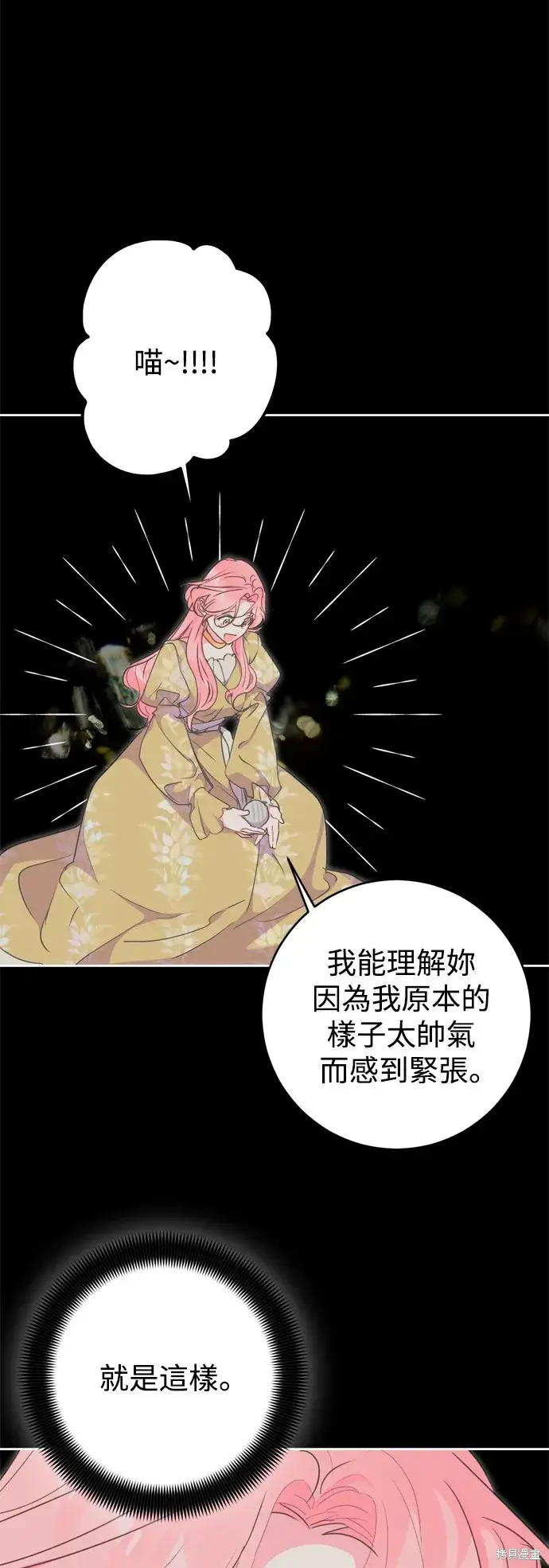 漫画《我的夫君每晚都不同》第74话第22张图