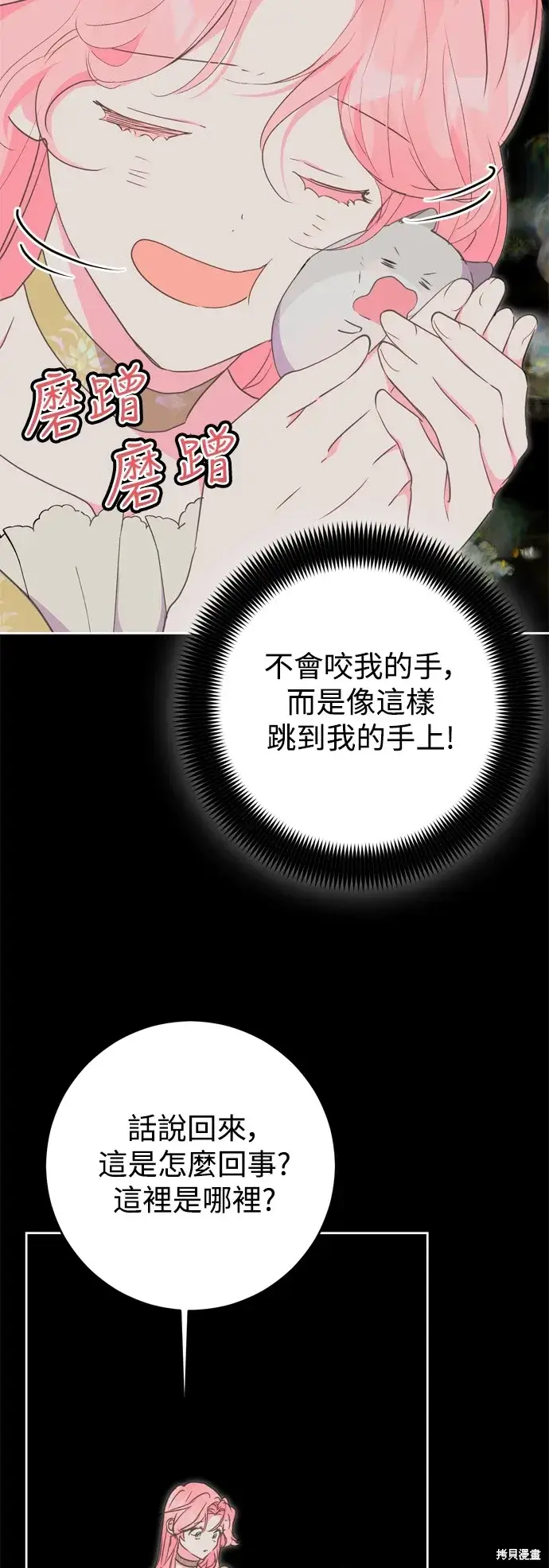 漫画《我的夫君每晚都不同》第74话第23张图