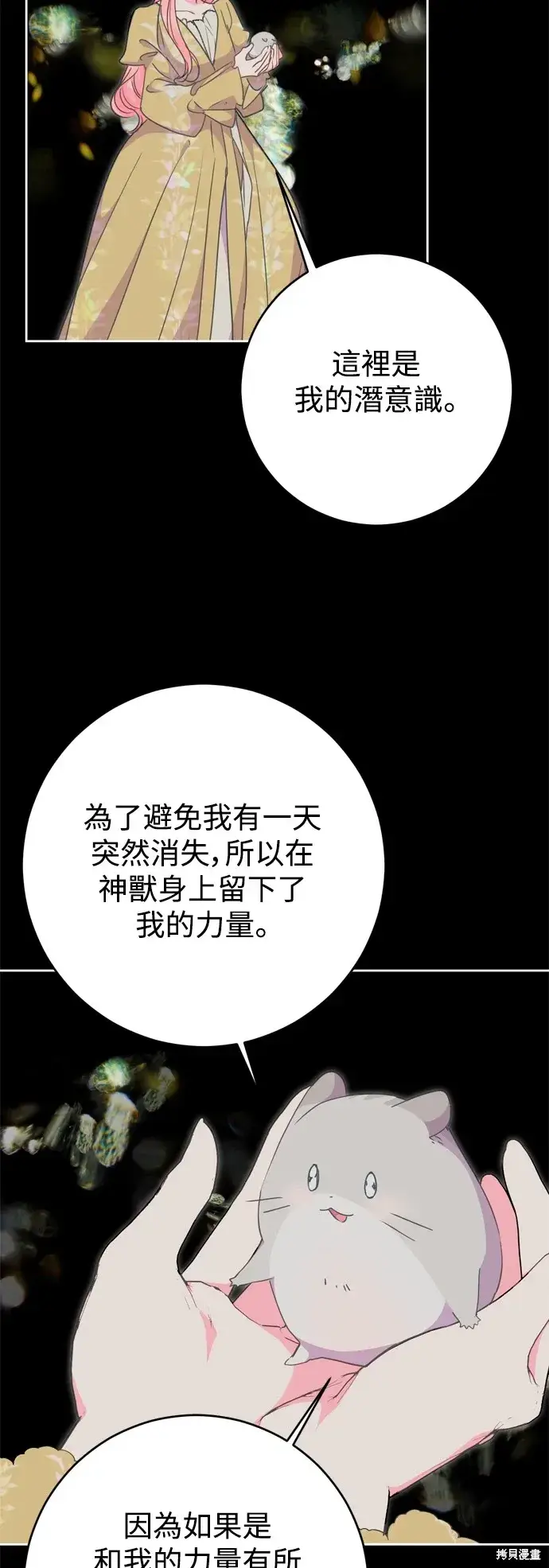 漫画《我的夫君每晚都不同》第74话第24张图