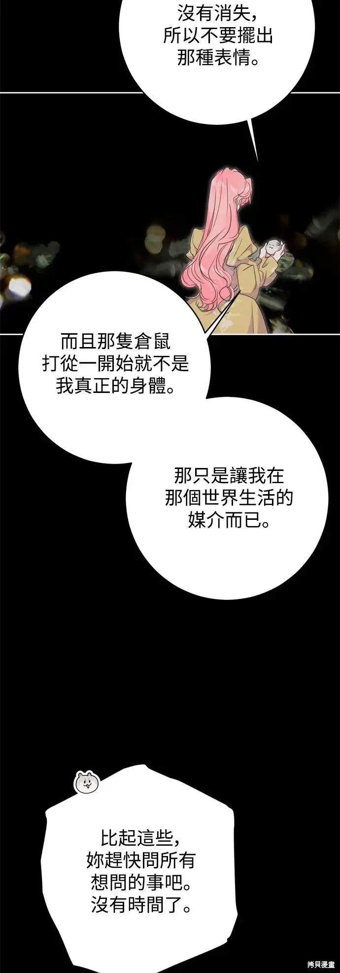 漫画《我的夫君每晚都不同》第74话第26张图