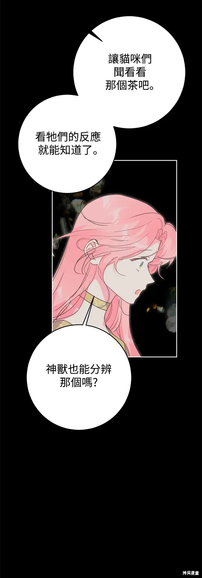 漫画《我的夫君每晚都不同》第74话第28张图