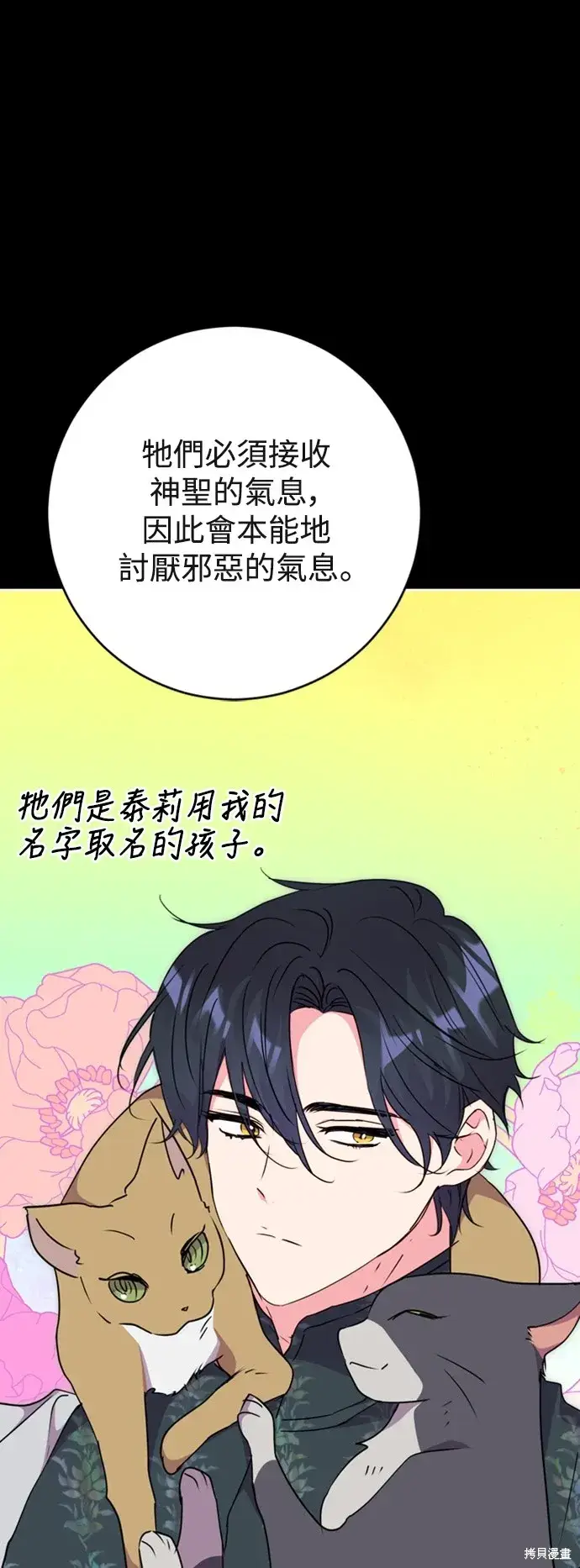 漫画《我的夫君每晚都不同》第74话第29张图
