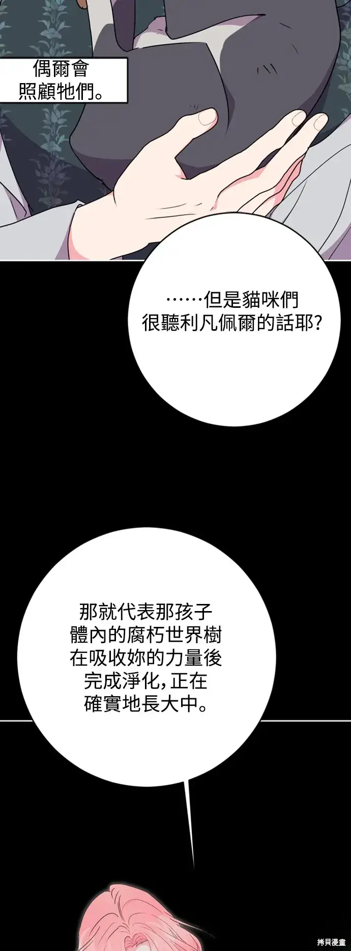 漫画《我的夫君每晚都不同》第74话第30张图