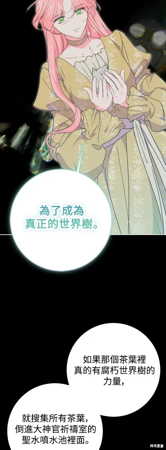 漫画《我的夫君每晚都不同》第74话第31张图