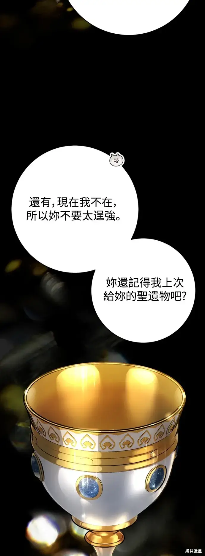漫画《我的夫君每晚都不同》第74话第33张图