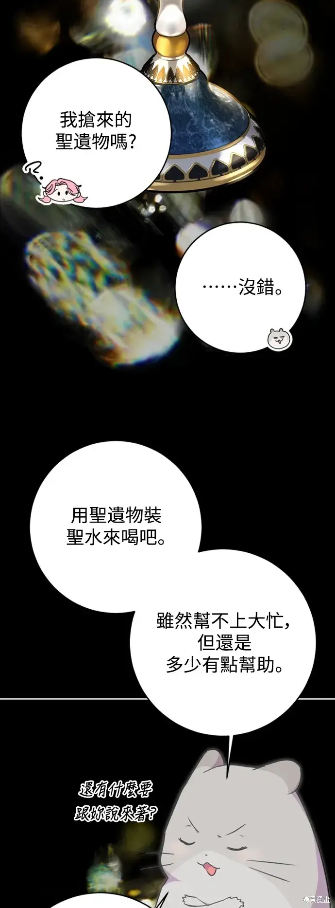 漫画《我的夫君每晚都不同》第74话第34张图