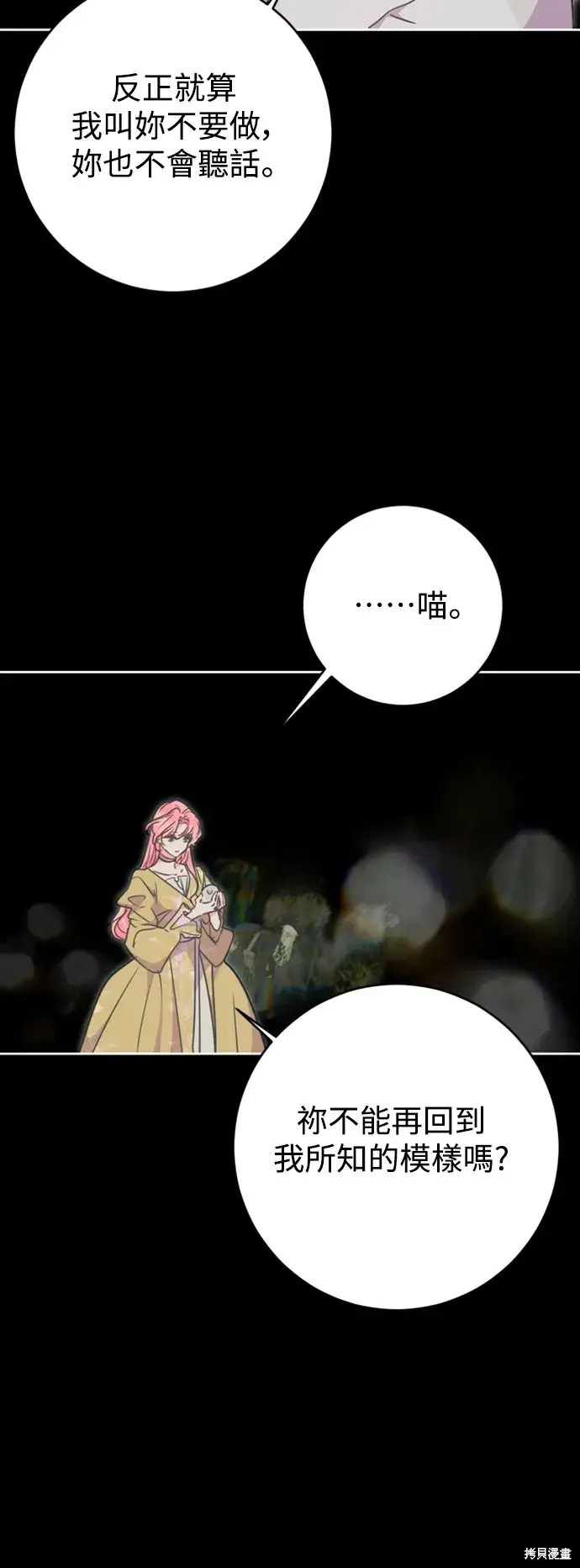 漫画《我的夫君每晚都不同》第74话第35张图