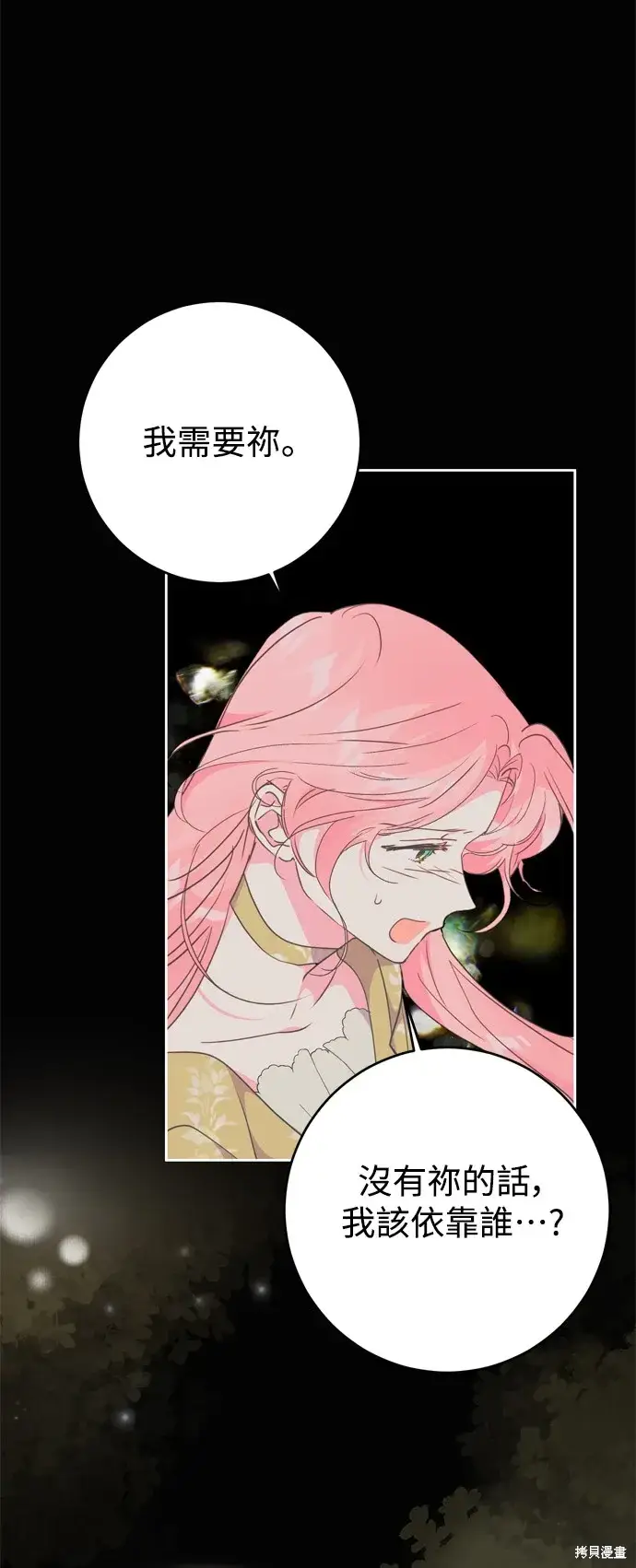 漫画《我的夫君每晚都不同》第74话第36张图