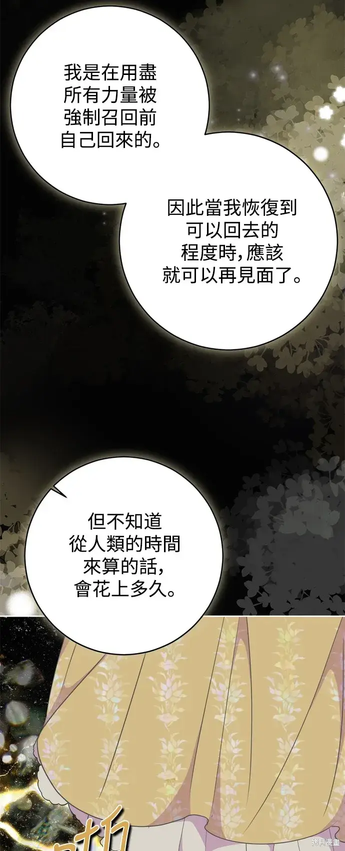 漫画《我的夫君每晚都不同》第74话第37张图