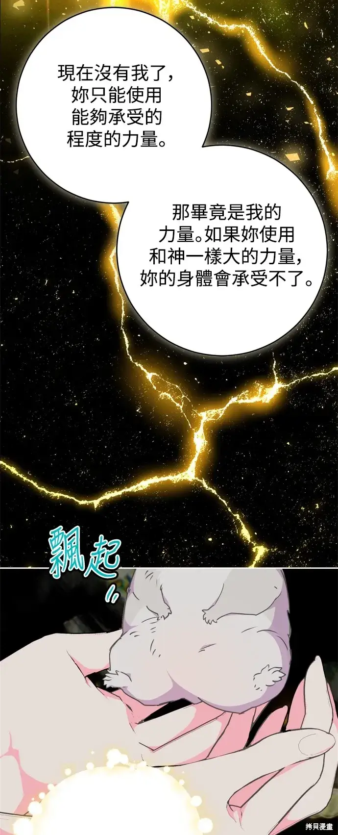 漫画《我的夫君每晚都不同》第74话第40张图