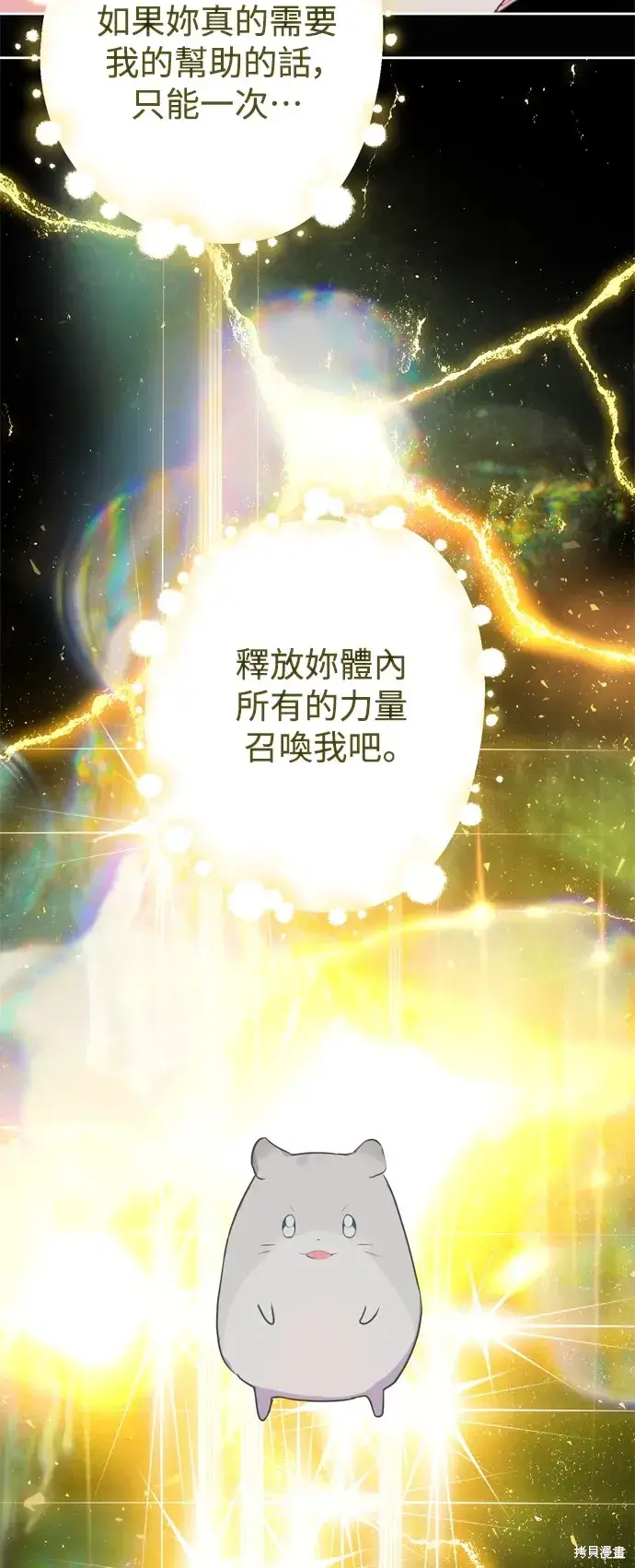 漫画《我的夫君每晚都不同》第74话第41张图