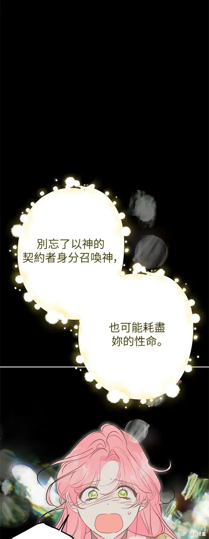 漫画《我的夫君每晚都不同》第74话第43张图