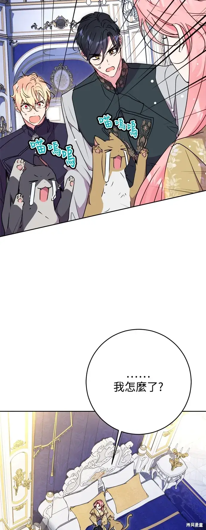 漫画《我的夫君每晚都不同》第74话第47张图