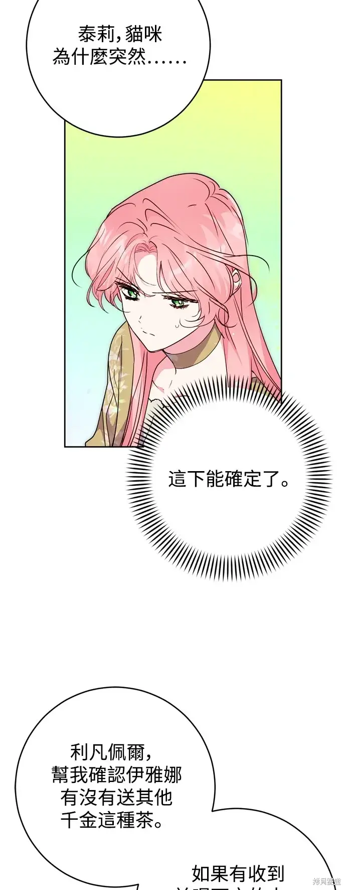 漫画《我的夫君每晚都不同》第74话第55张图